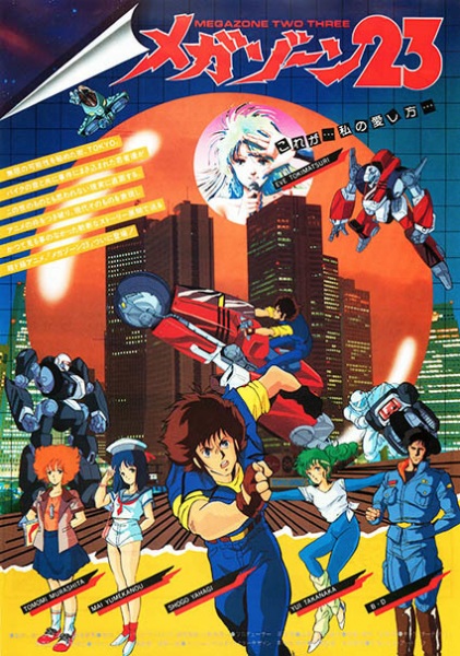 Мегазона 23 OVA-3