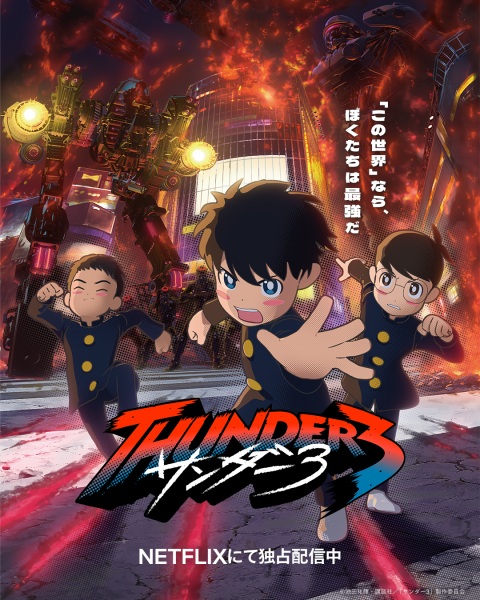 Тройной шторм